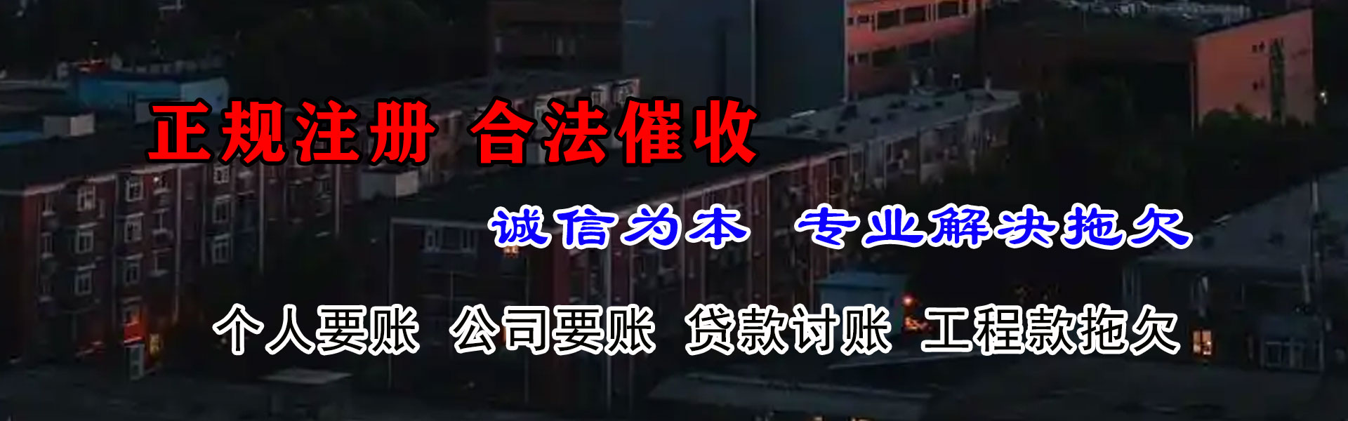 东洲追账公司