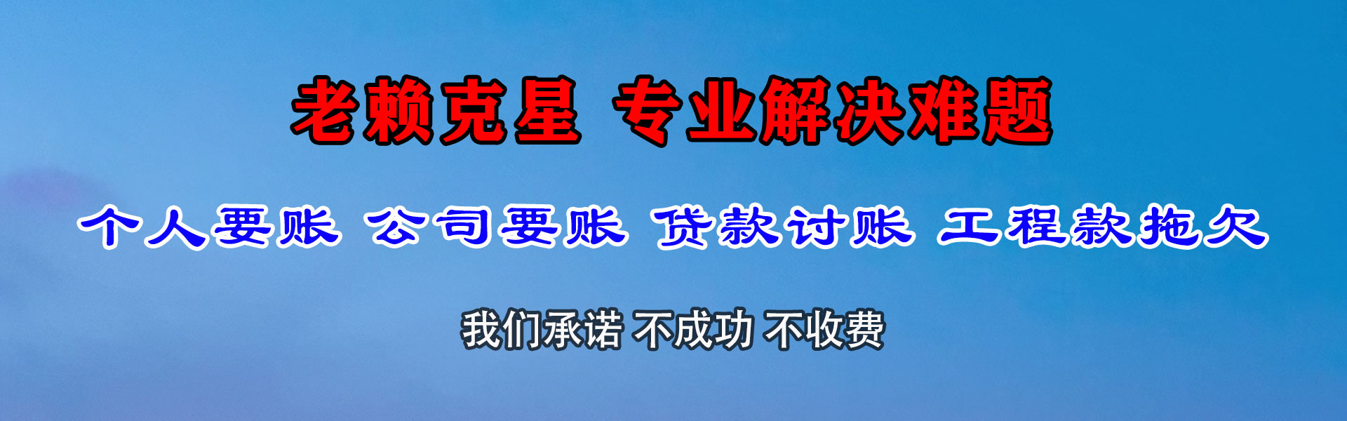东洲要债公司